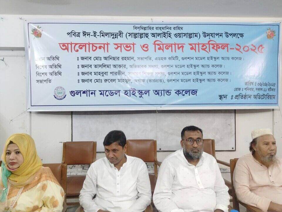 Gulshan Model High School & College - Slide